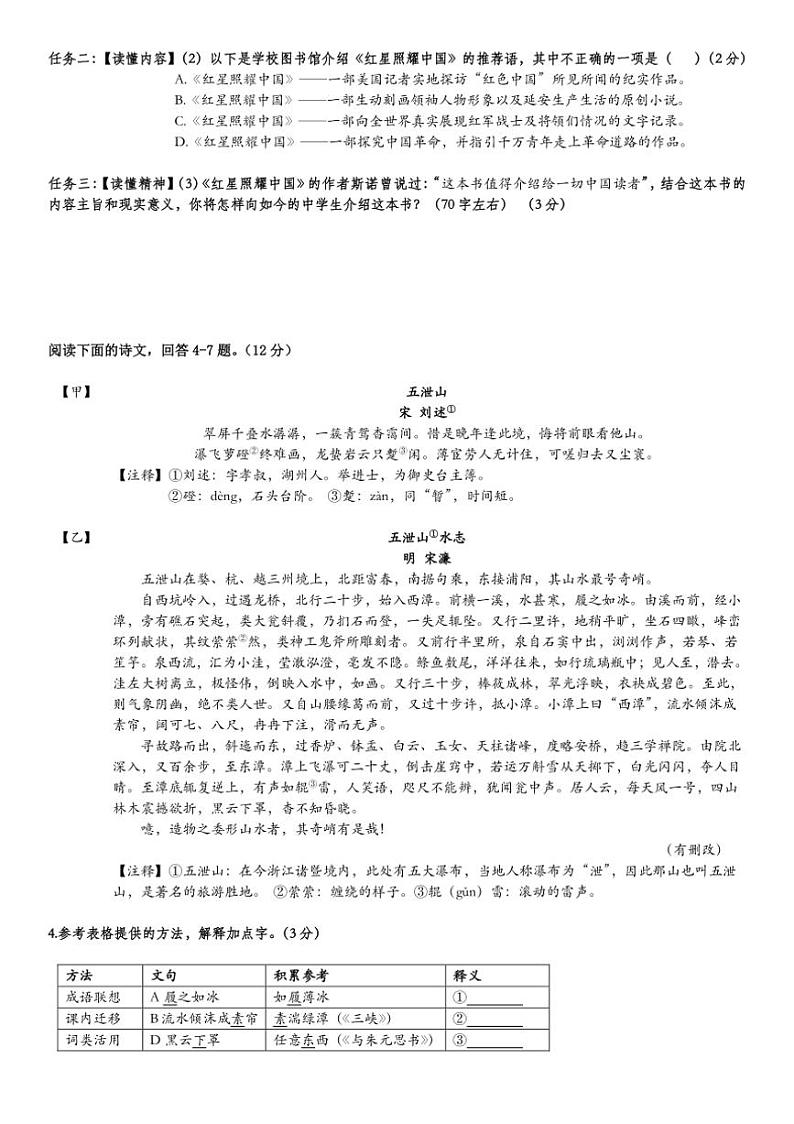 江苏省苏州工业园区景城学校等校联考2024～2025学年八年级上学期期中考试语文试题（含答案）第2页