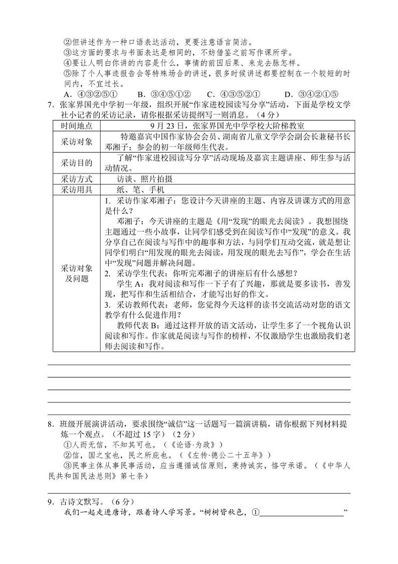 湖南省张家界市永定区2024～2025学年八年级上学期期中考试语文试题（含答案）第2页