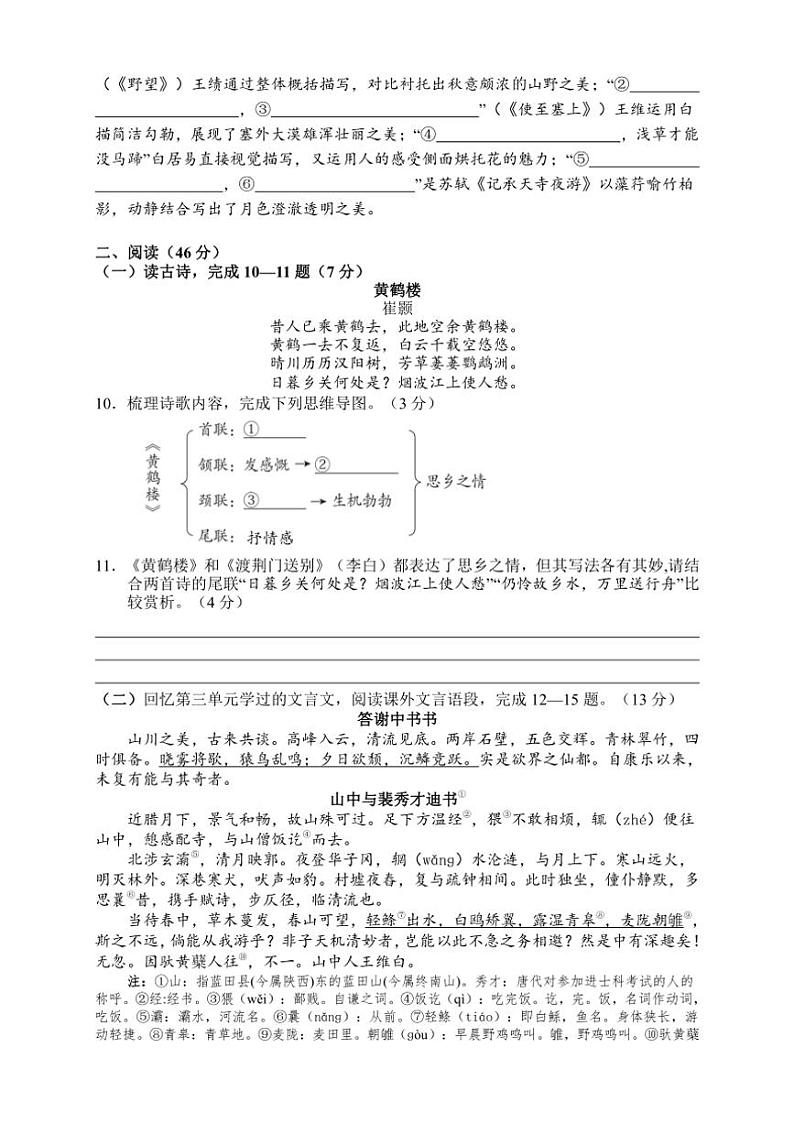 湖南省张家界市永定区2024～2025学年八年级上学期期中考试语文试题（含答案）第3页