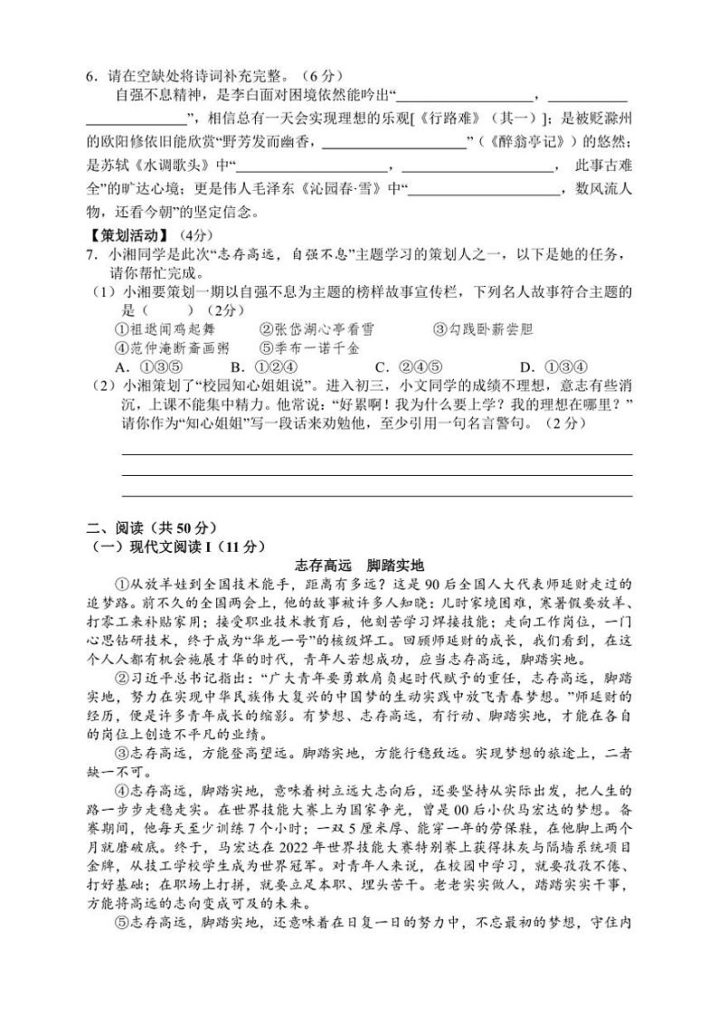 湖南省张家界市永定区2024～2025学年九年级上学期期中考试语文试题（含答案）第2页