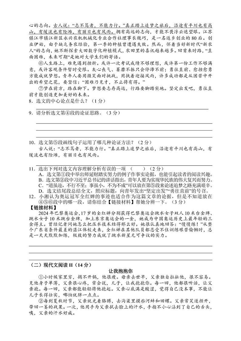 湖南省张家界市永定区2024～2025学年九年级上学期期中考试语文试题（含答案）第3页