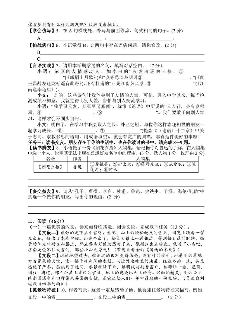 湖南省张家界市永定区2024～2025学年七年级上学期期中考试语文试题（含答案）第2页