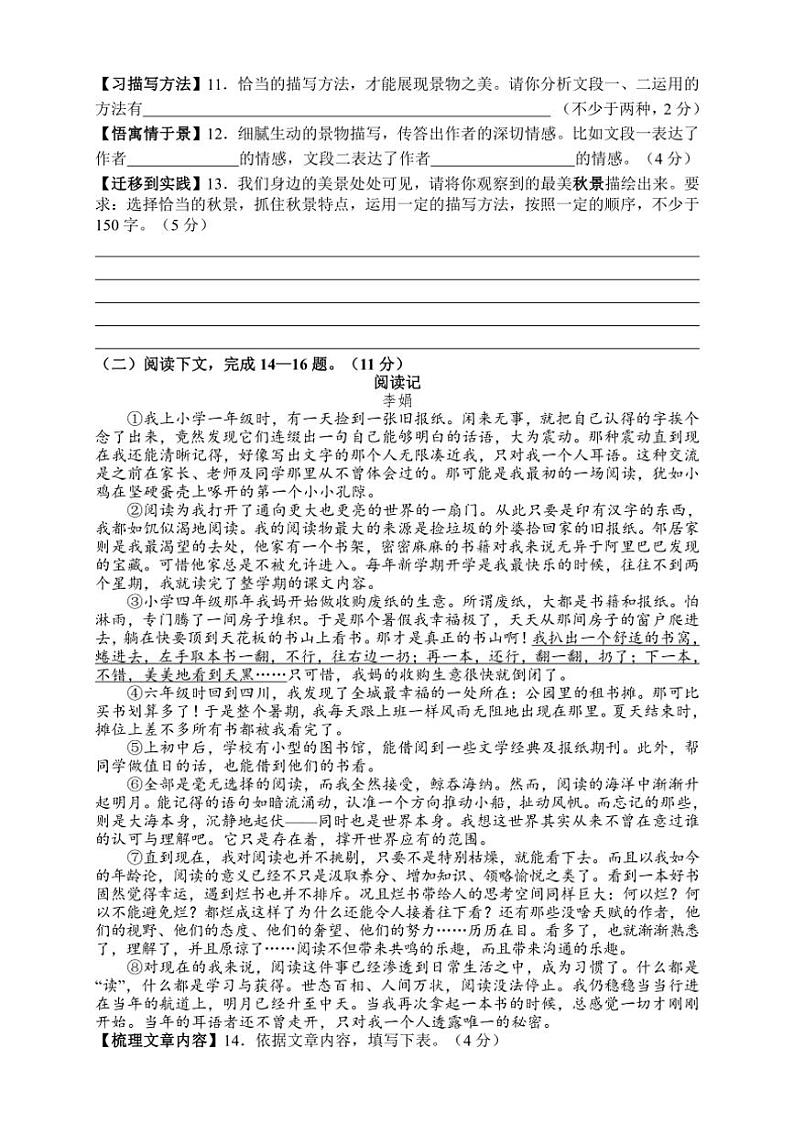 湖南省张家界市永定区2024～2025学年七年级上学期期中考试语文试题（含答案）第3页