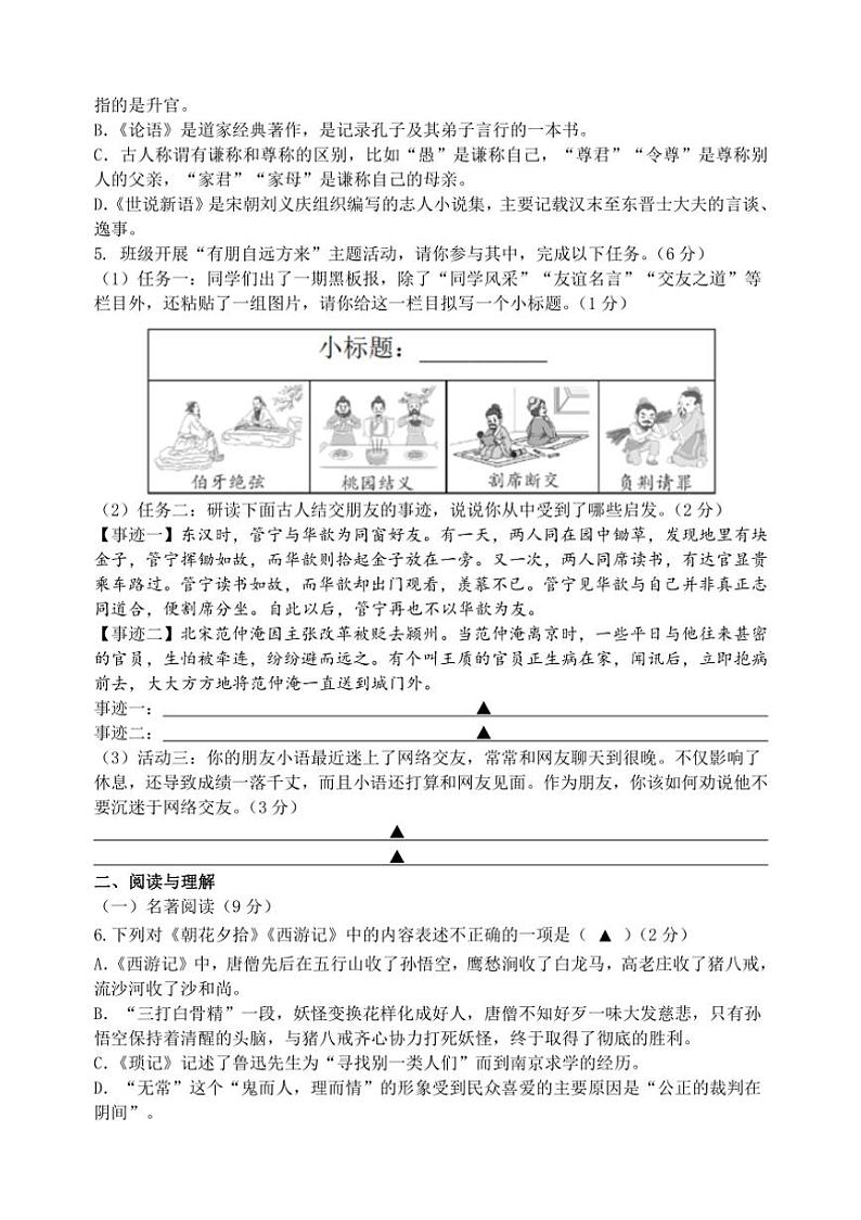 江苏省无锡市江阴市华士片2024～2025学年七年级上学期11月期中语文试题（含答案）02