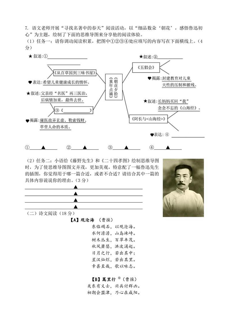 江苏省无锡市江阴市华士片2024～2025学年七年级上学期11月期中语文试题（含答案）03