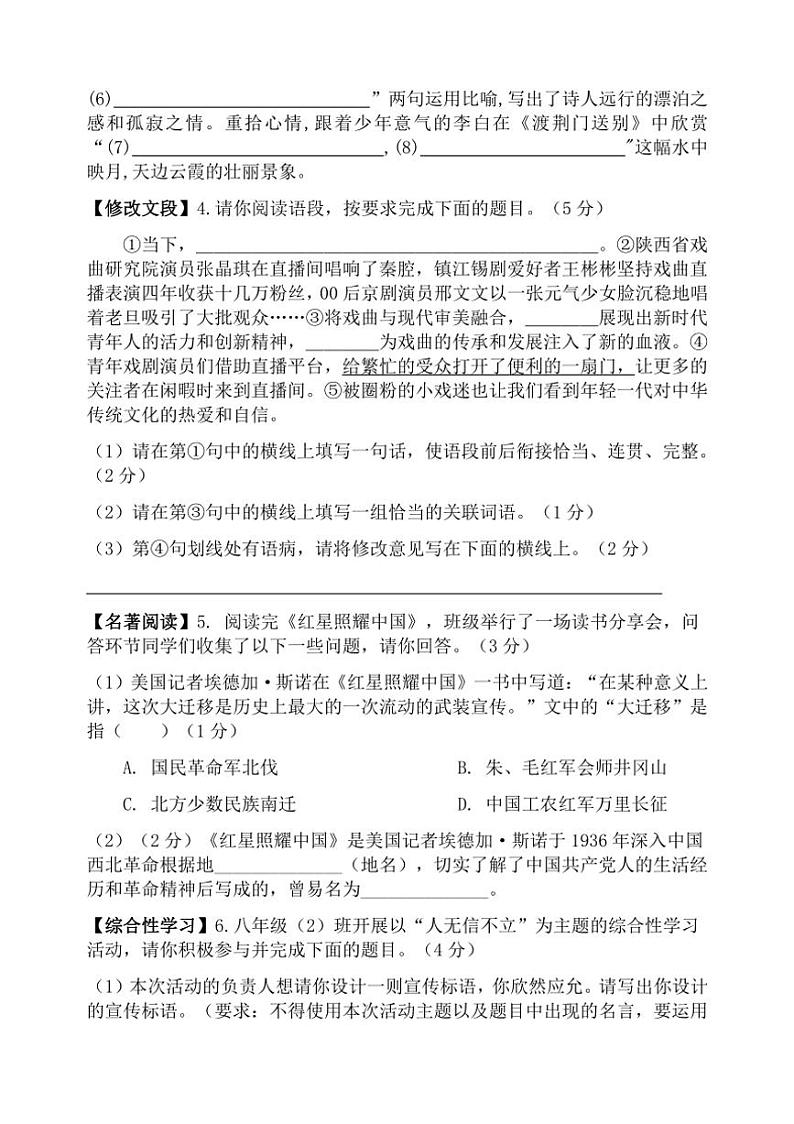 陕西省宝鸡市陇县2024～2025学年八年级上学期期中教学质量检测语文试卷（含答案）第2页