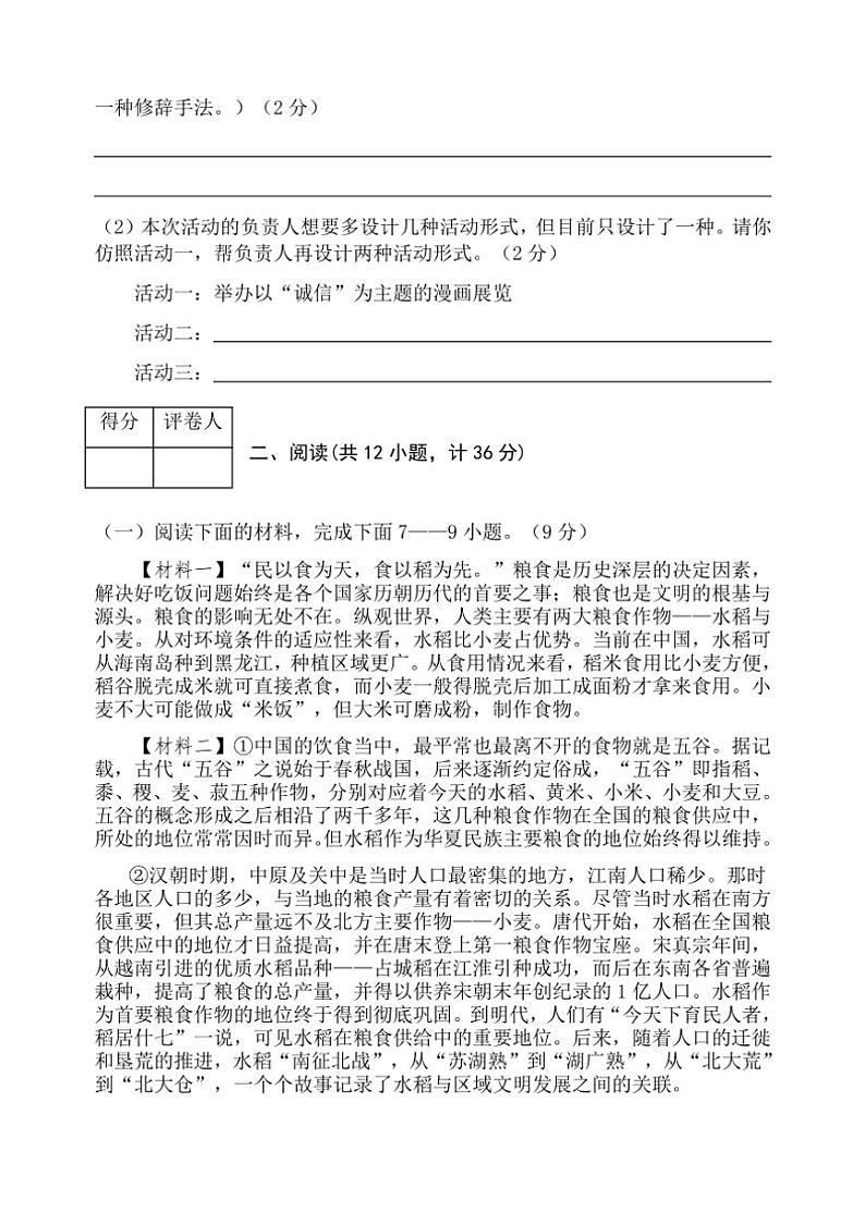 陕西省宝鸡市陇县2024～2025学年八年级上学期期中教学质量检测语文试卷（含答案）第3页