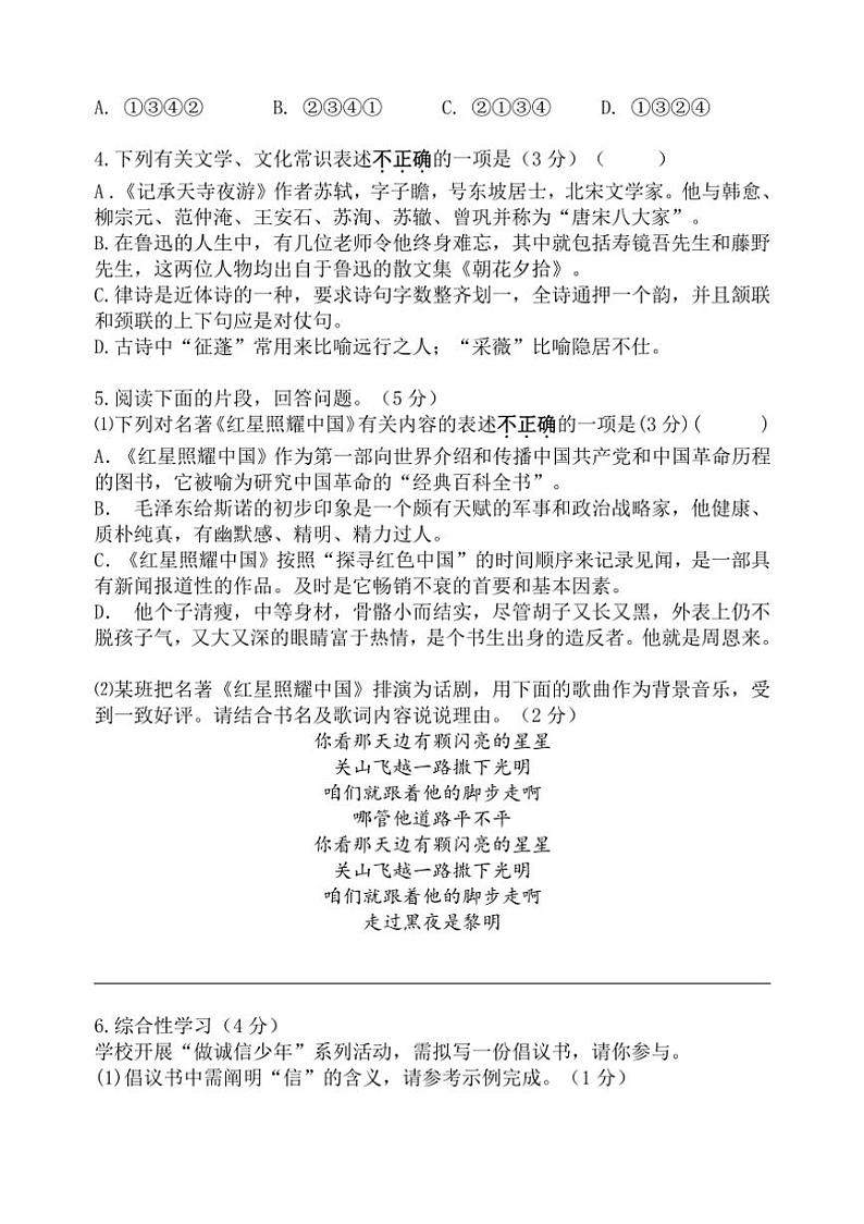 江苏省无锡市侨谊集团校2024～2025学年八年级上学期期中考试语文试题（含答案）第2页