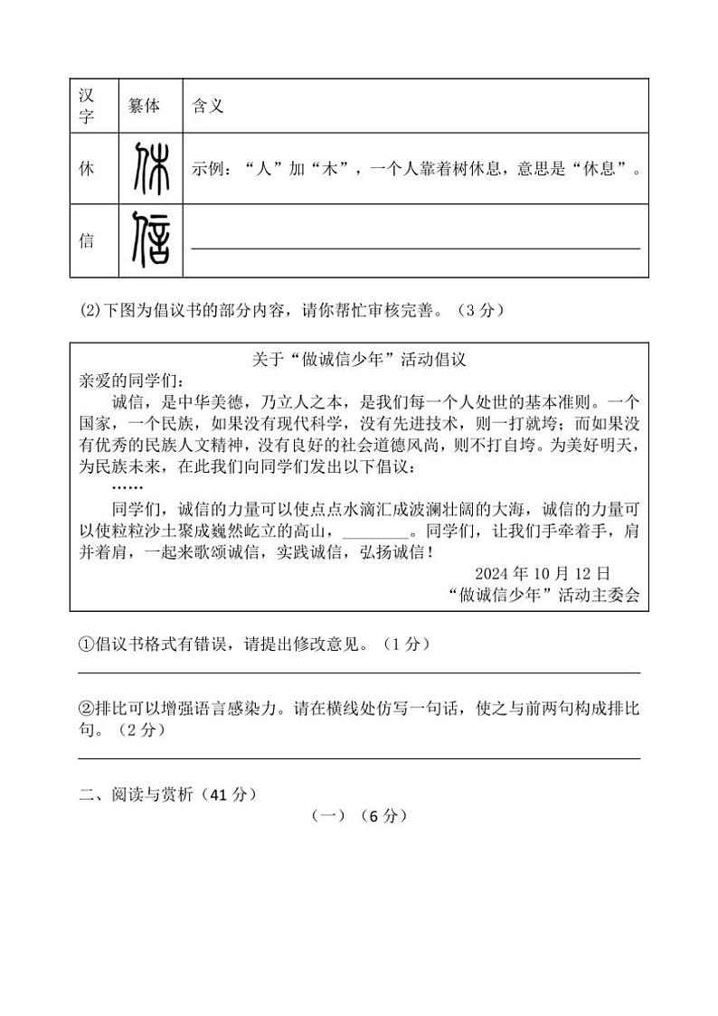 江苏省无锡市侨谊集团校2024～2025学年八年级上学期期中考试语文试题（含答案）第3页