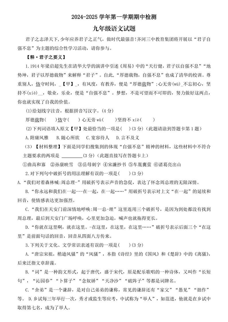 山东省德州市宁津县大庄中学2024～2025学年九年级上学期期中检测语文试题（含答案）01