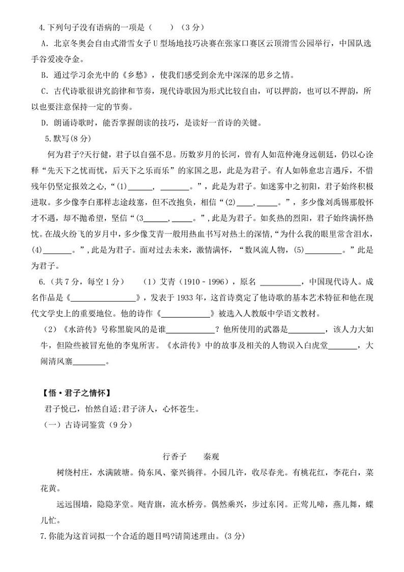 山东省德州市宁津县大庄中学2024～2025学年九年级上学期期中检测语文试题（含答案）02