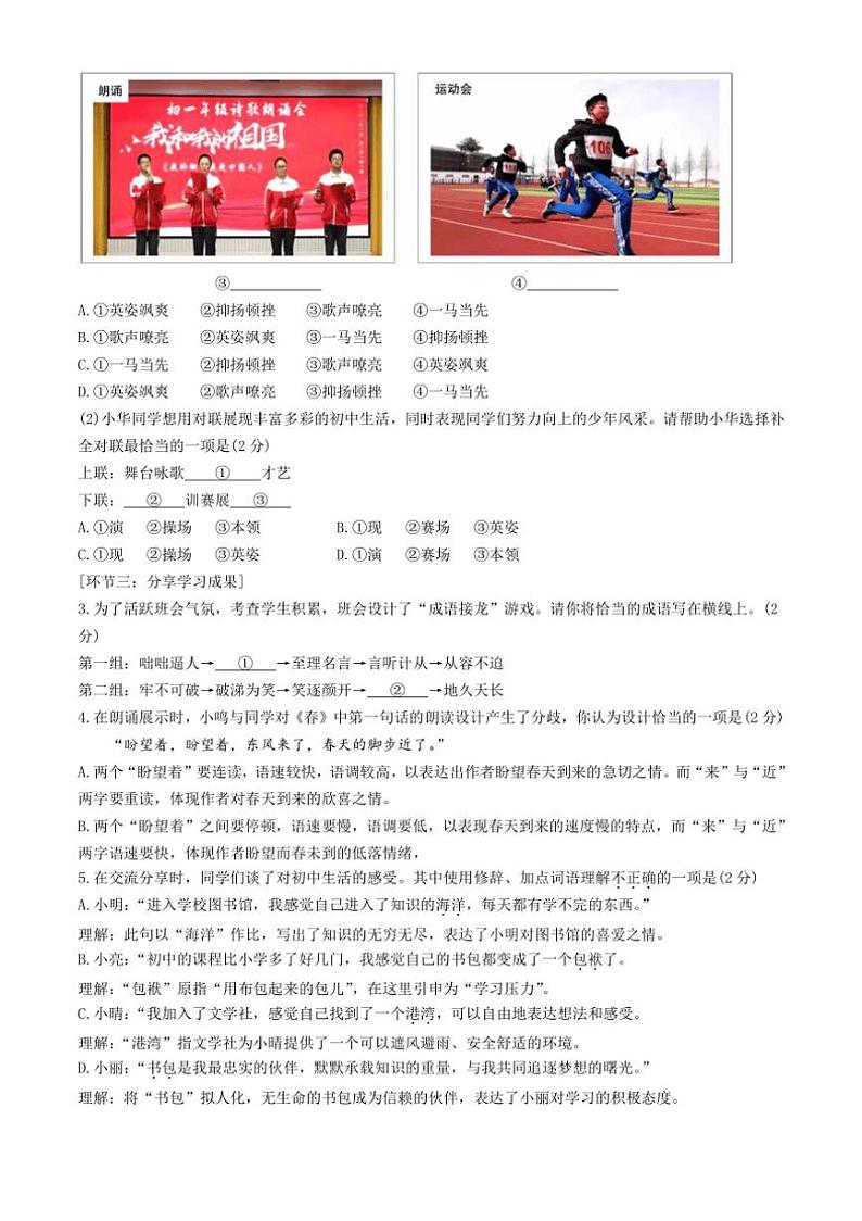 北京市大兴区2024～2025学年七年级上学期期中语文试题（含答案）第2页