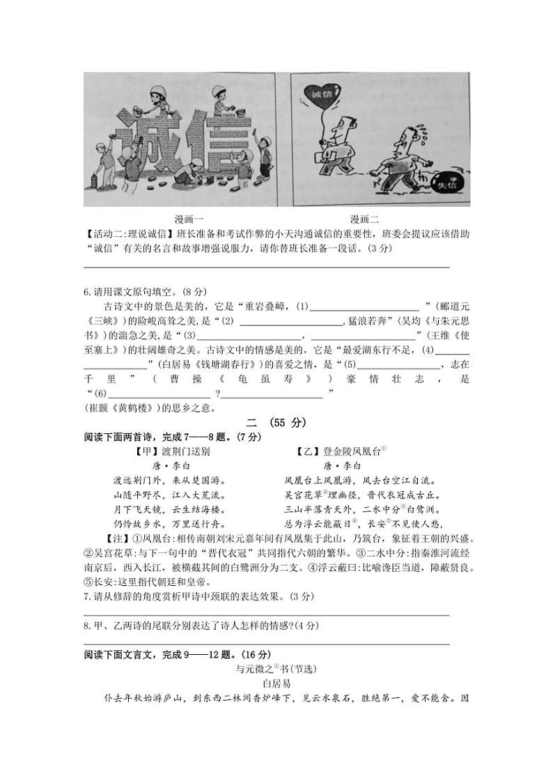 江苏省南通市如皋市2024～2025学年八年级上学期11月期中考试语文试题（含答案）第2页