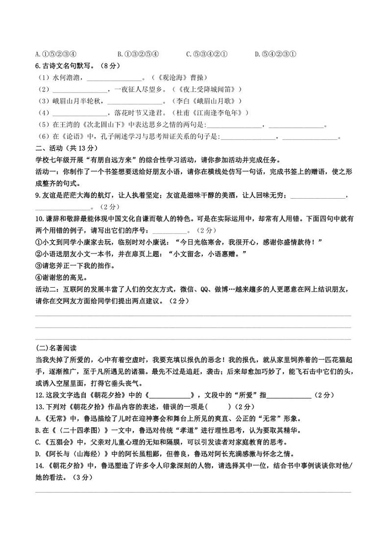新疆乌鲁木齐市师范大学附属中学2024～2025学年七年级上学期期中考试语文试题（含答案）02