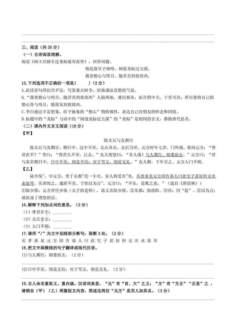 新疆乌鲁木齐市师范大学附属中学2024～2025学年七年级上学期期中考试语文试题（含答案）03