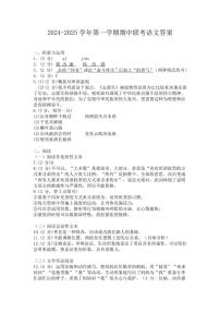 湖南省岳阳市湘阴县岭北五校2024～2025学年九年级上学期11月期中联考语文试题（含答案）