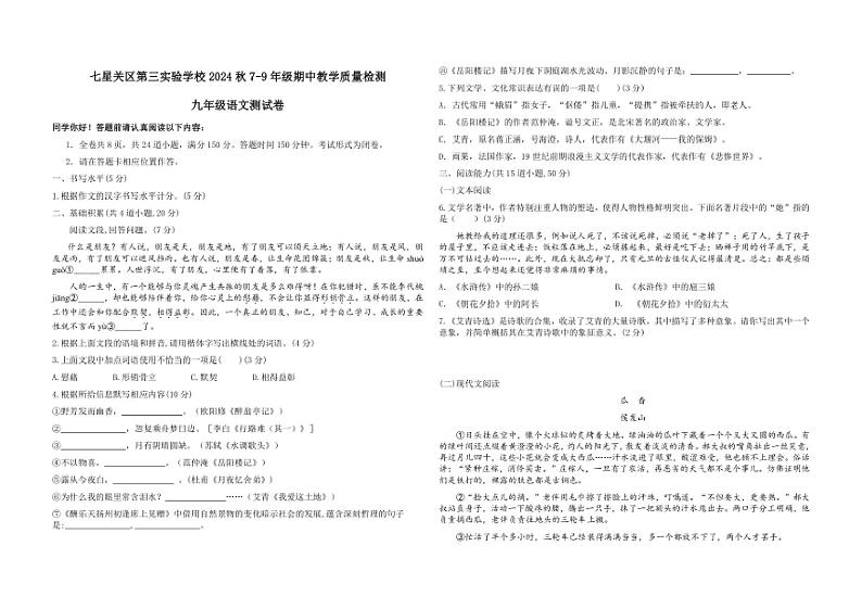 贵州省毕节市七星关区第三实验学校2024—2025学年九年级上学期期中考试语文试题（含答案）第1页