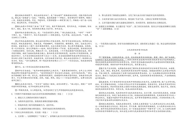 贵州省毕节市七星关区第三实验学校2024—2025学年九年级上学期期中考试语文试题（含答案）第2页