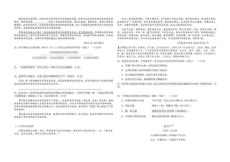 贵州省毕节市七星关区第三实验学校2024—2025学年九年级上学期期中考试语文试题（含答案）第3页