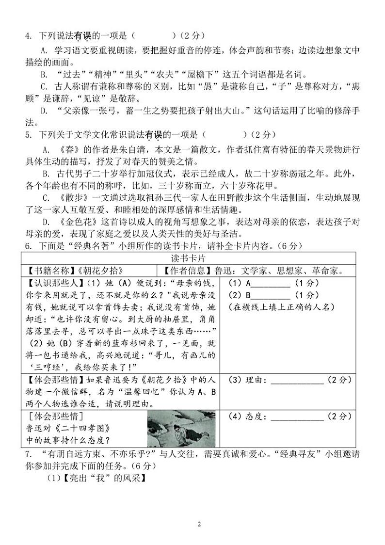 山东省菏泽市单县2024～2025学年七年级上学期期中语文试题（含答案）第2页