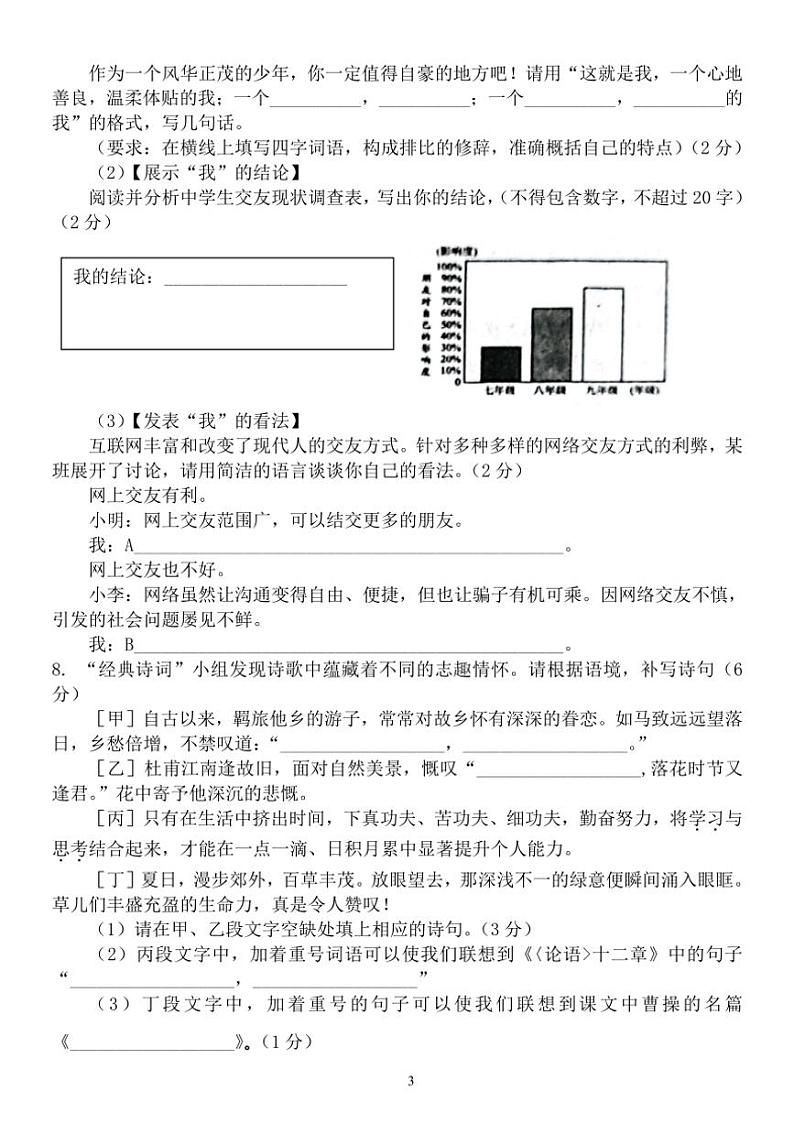 山东省菏泽市单县2024～2025学年七年级上学期期中语文试题（含答案）第3页