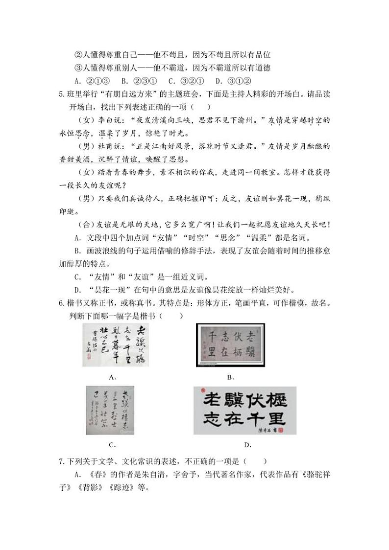 四川省巴中市通江县实验中学2024～2025学年七年级上学期半期学业质量检测语文试题（含答案）02