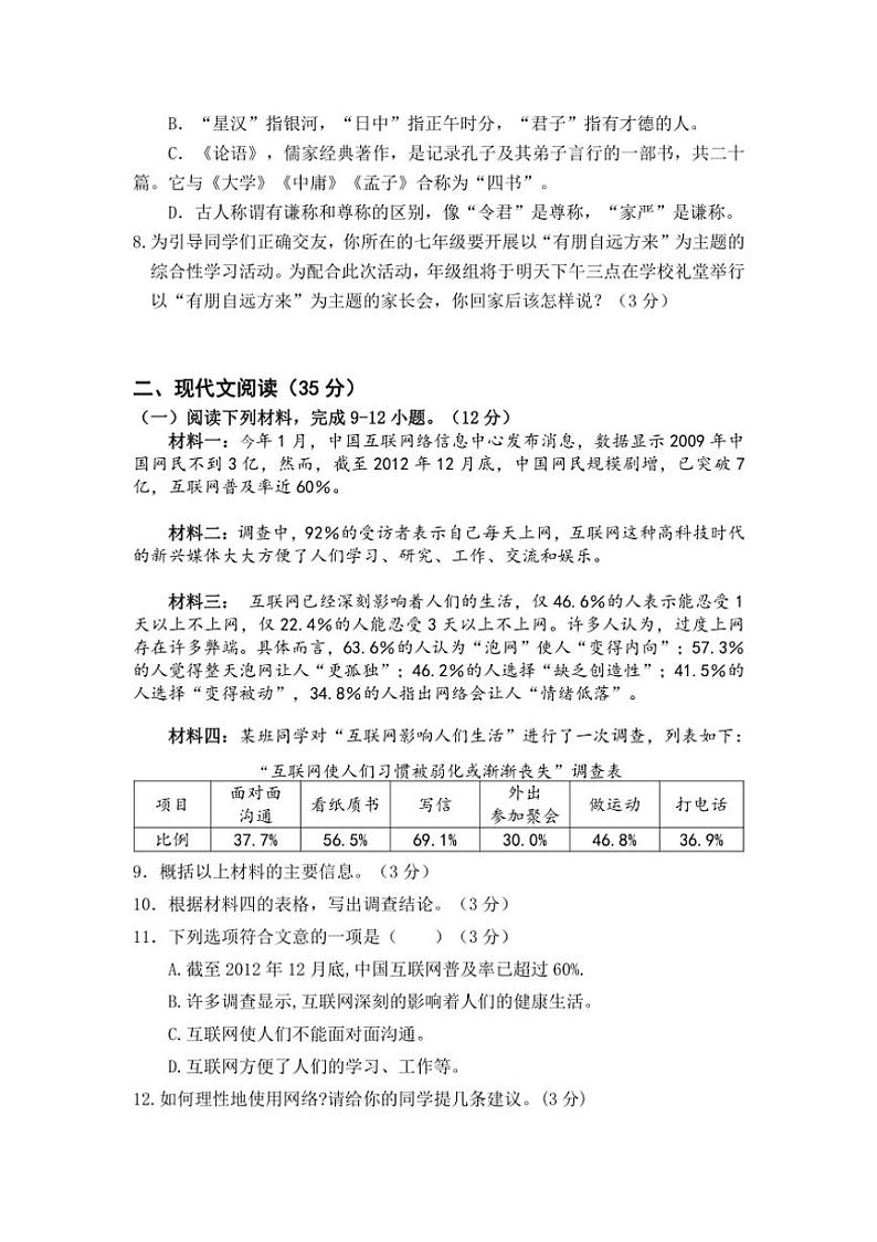 四川省巴中市通江县实验中学2024～2025学年七年级上学期半期学业质量检测语文试题（含答案）03