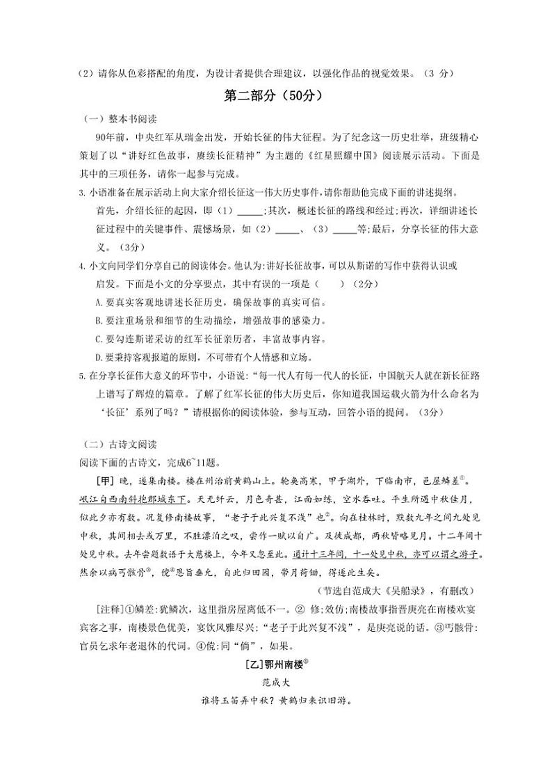 江苏省苏州市昆山、太仓、常熟、张家港四市2024～2025学年八年级上学期期中阳光测评语文卷（含答案）第2页