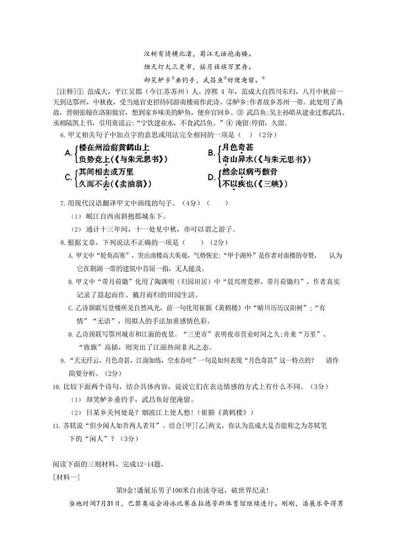 江苏省苏州市昆山、太仓、常熟、张家港四市2024～2025学年八年级上学期期中阳光测评语文卷（含答案）第3页