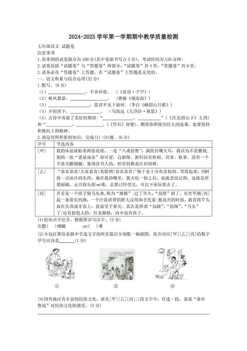 安徽省合肥市包河区2024～2025学年七年级上学期期中检测语文试卷（含答案）01