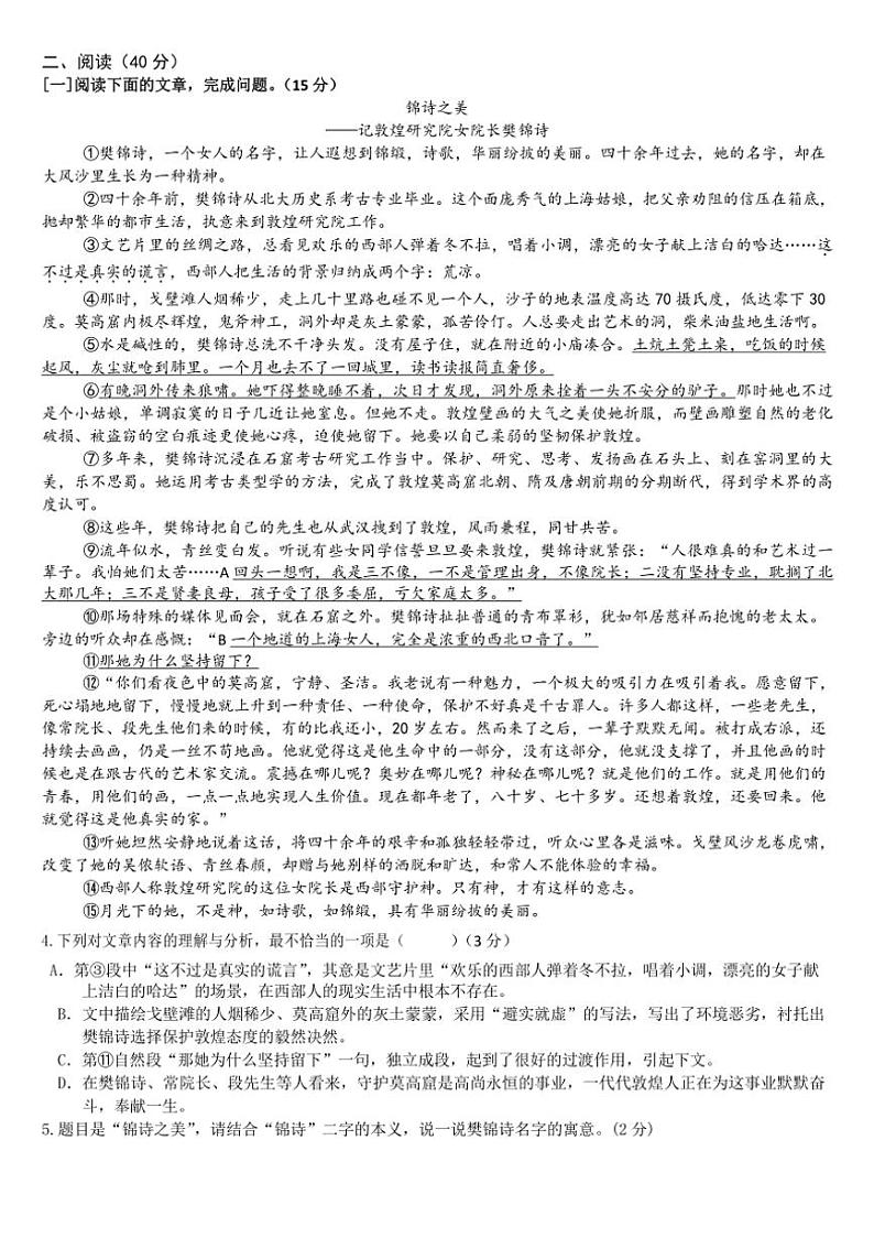 安徽省宣城市皖东南六校2024～2025学年八年级上学期期中练习语文试卷（含答案）第2页