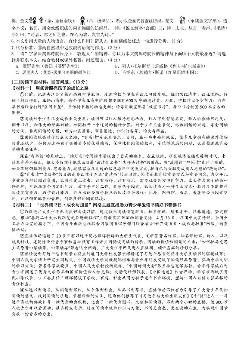 安徽省宣城市皖东南六校2024～2025学年八年级上学期期中练习语文试卷（含答案）第3页