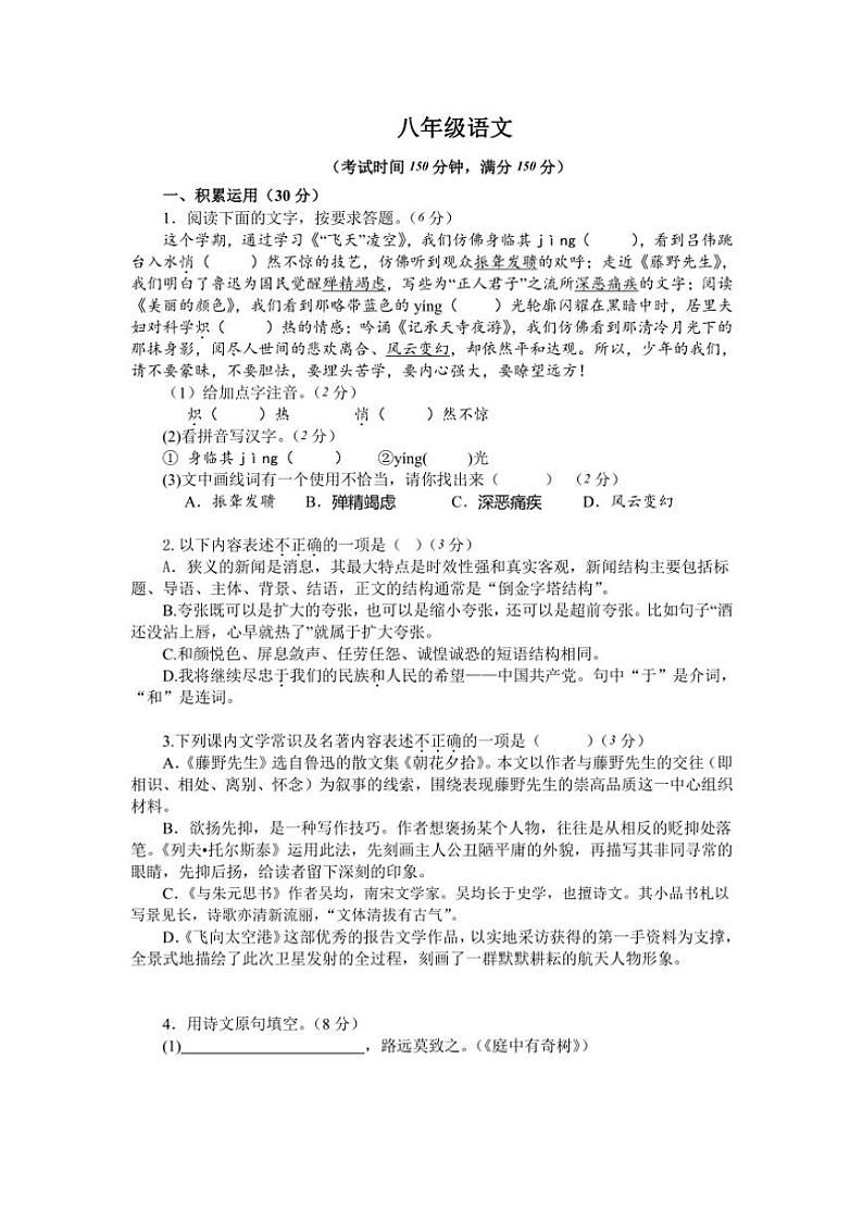 江苏省扬州市江都区多校联考2024～2025学年八年级上学期期中考试语文试卷（含答案）01