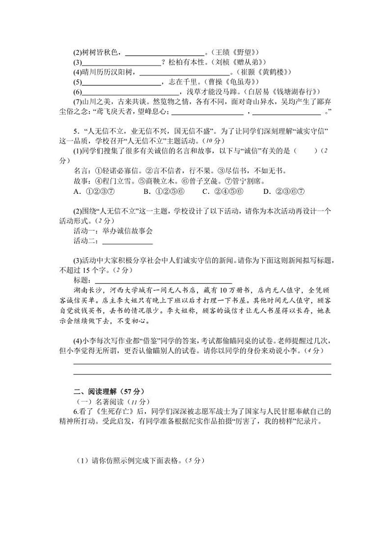 江苏省扬州市江都区多校联考2024～2025学年八年级上学期期中考试语文试卷（含答案）02