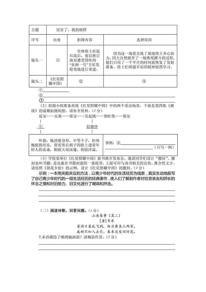 江苏省扬州市江都区多校联考2024～2025学年八年级上学期期中考试语文试卷（含答案）03
