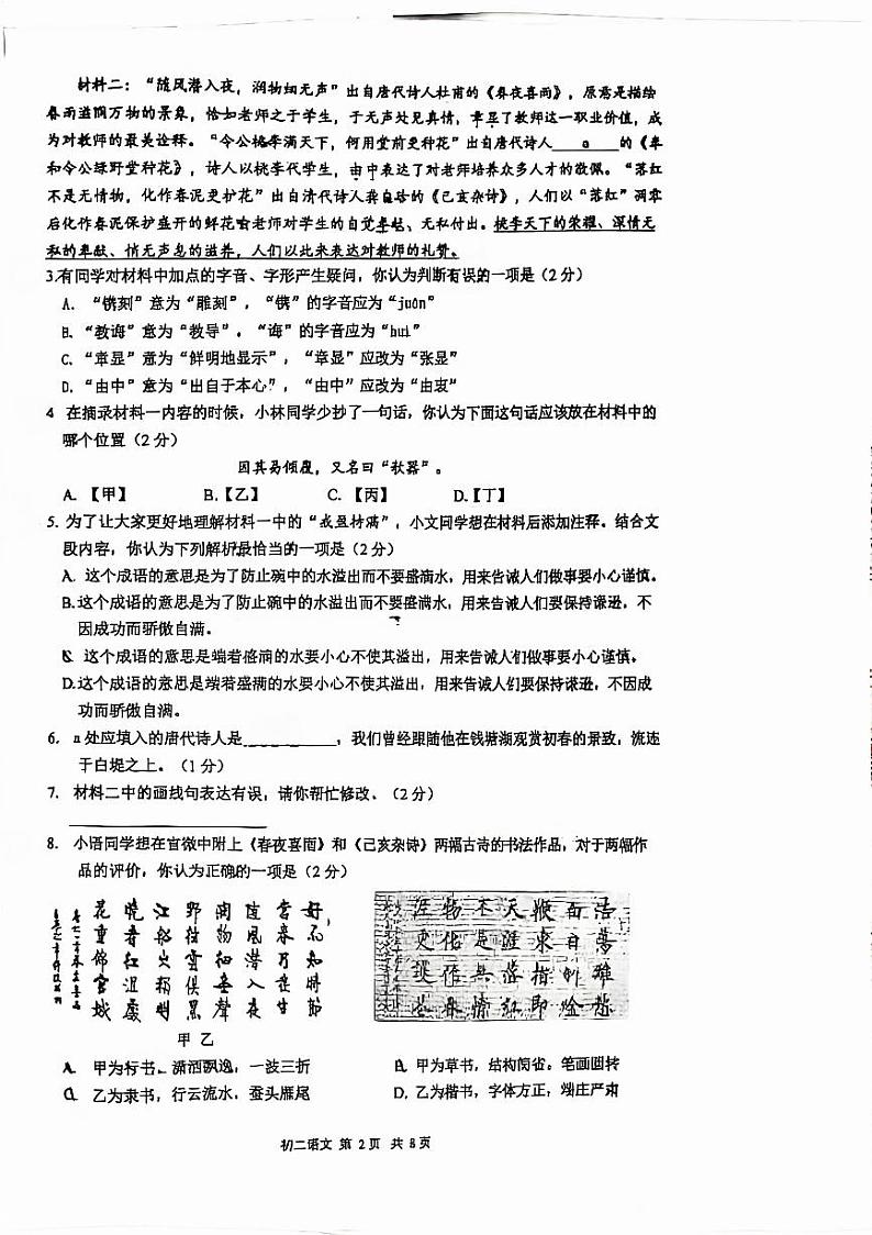 2024北京三十五中初二上学期期中真题语文试卷第2页