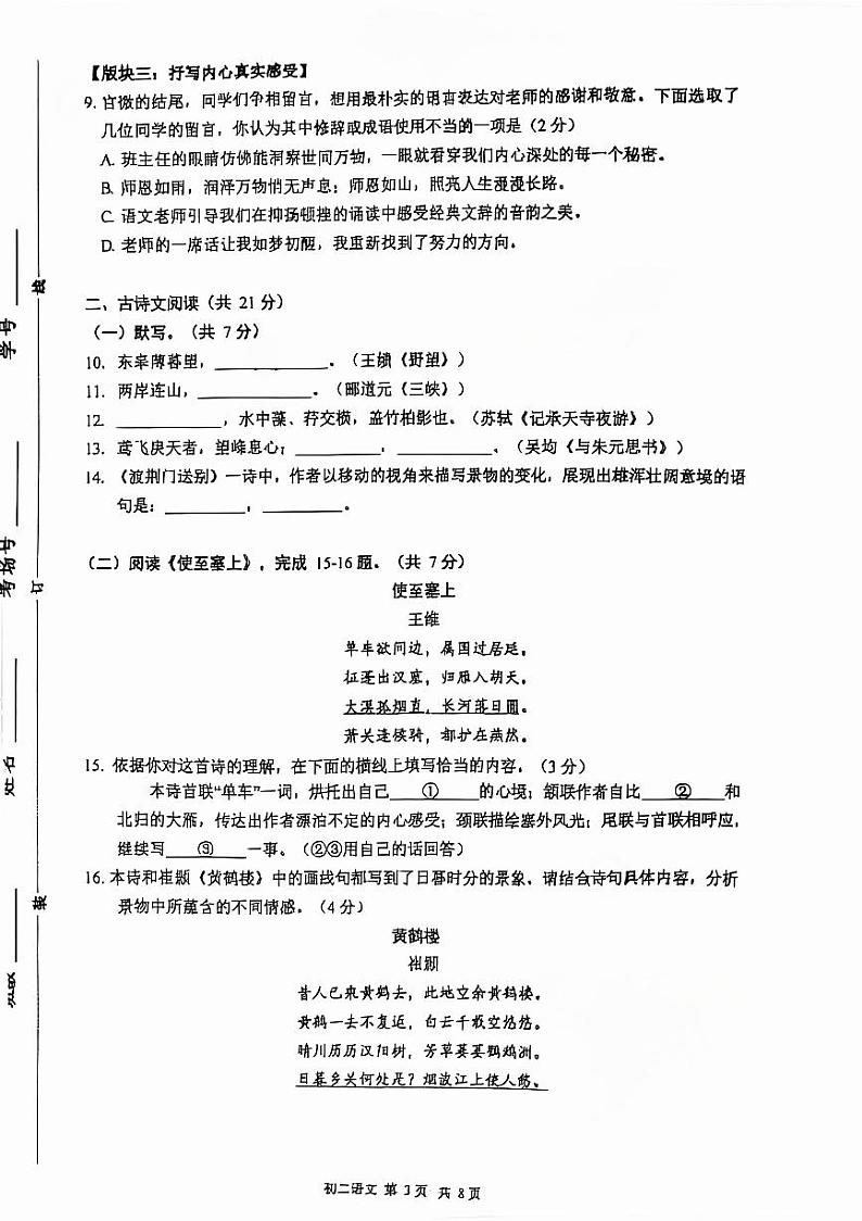 2024北京三十五中初二上学期期中真题语文试卷第3页