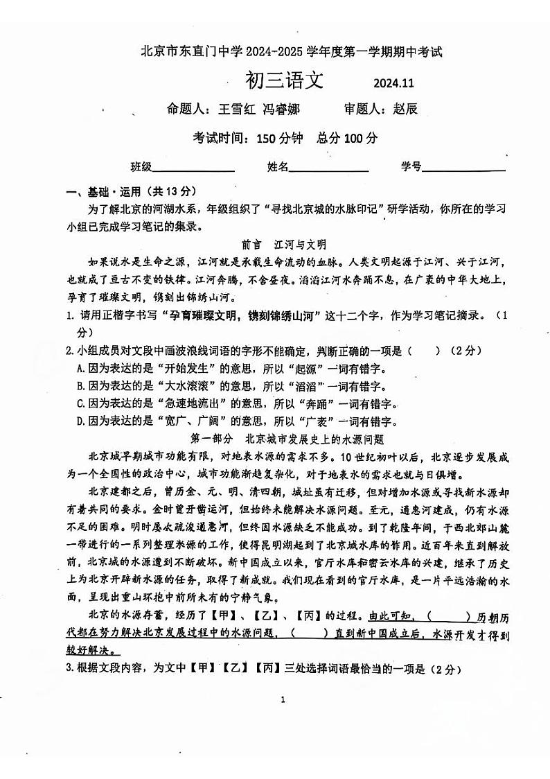 2024北京东直门中学初三上学期期中真题语文试卷01