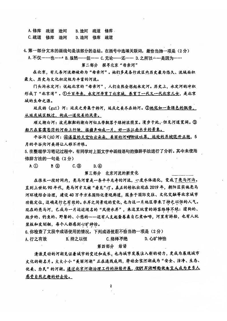 2024北京东直门中学初三上学期期中真题语文试卷02