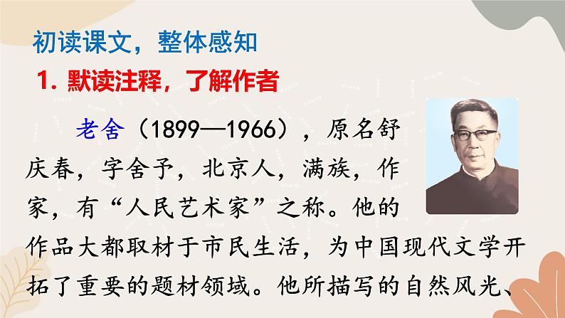 2024秋统编版语文七年级上册 2 济南的冬天课件03