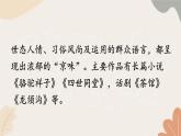 2024秋统编版语文七年级上册 2 济南的冬天课件