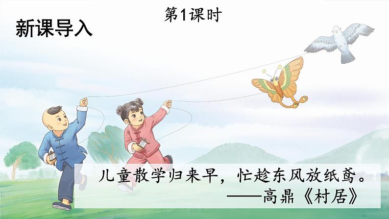 2024秋统编版语文七年级上册 9 从百草园到三味书屋课件第2页