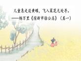 2024秋统编版语文七年级上册 9 从百草园到三味书屋课件