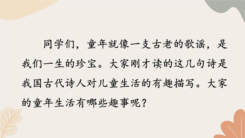 2024秋统编版语文七年级上册 9 从百草园到三味书屋课件第6页