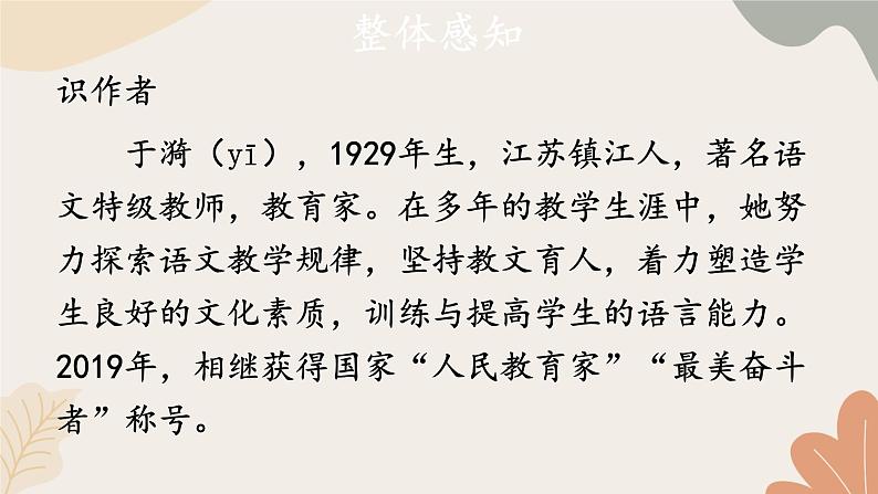 2024秋统编版语文七年级上册 10 往事依依课件第3页