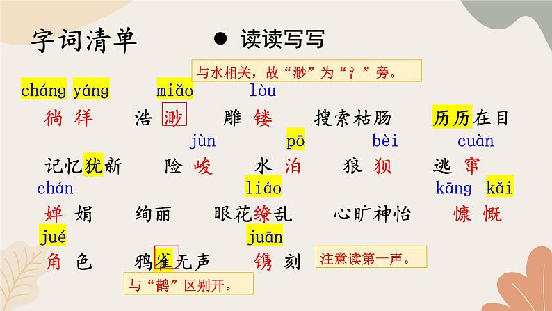 2024秋统编版语文七年级上册 10 往事依依课件第5页