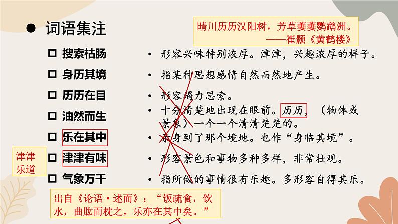 2024秋统编版语文七年级上册 10 往事依依课件第8页