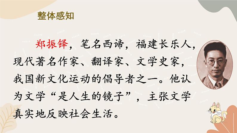 2024秋统编版语文七年级上册 17 猫课件第4页