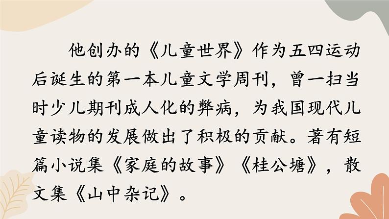 2024秋统编版语文七年级上册 17 猫课件第5页