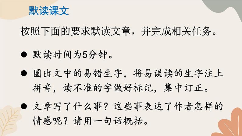 2024秋统编版语文七年级上册 17 猫课件第6页